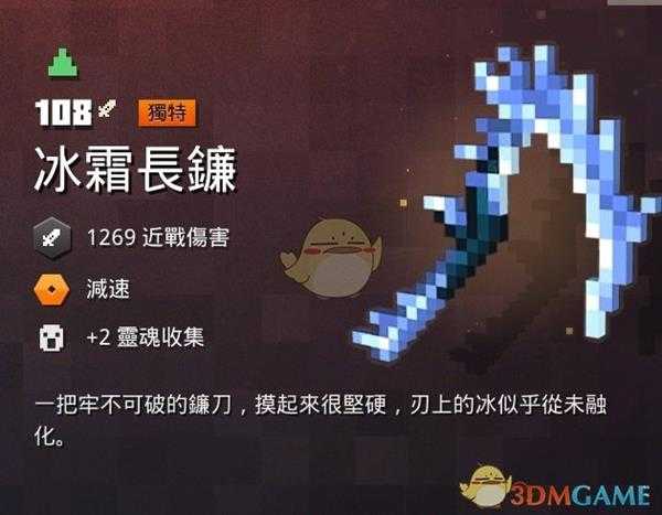 《我的世界:地下城》冰霜长镰属性一览 掉落地点分享