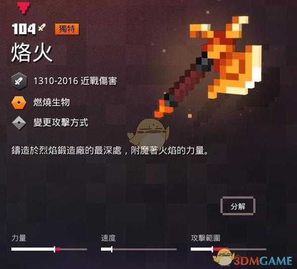 《我的世界:地下城》烙火属性一览 掉落地点分享