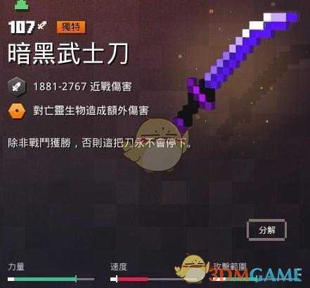 《我的世界：地下城》暗黑武士刀属性一览 掉落地点分享