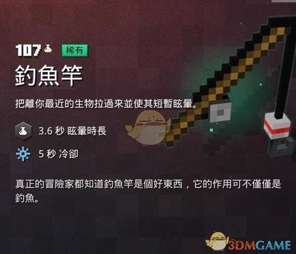 《我的世界:地下城》钓鱼竿属性一览 掉落地点分享
