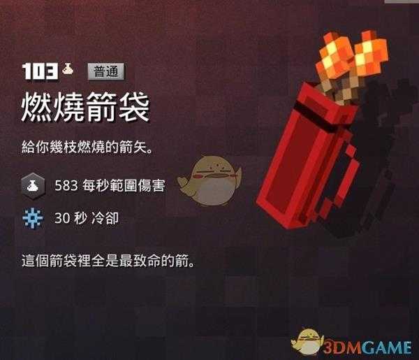 《我的世界:地下城》燃烧箭袋属性一览 掉落地点分享