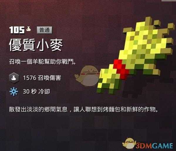 《我的世界:地下城》优质小麦属性一览 掉落地点分享