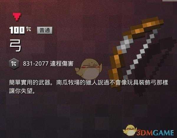 《我的世界:地下城》弓属性一览 掉落地点分享