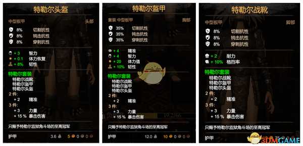 《黑荆棘角斗场》特勒尔中甲套装备代码分享