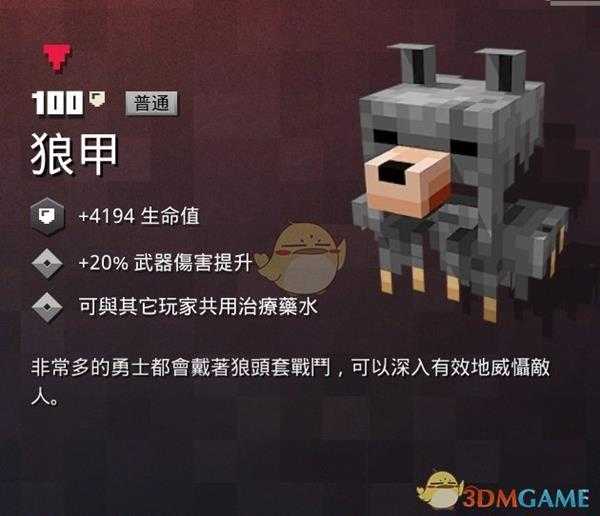 《我的世界：地下城》狼甲属性一览 掉落地点分享