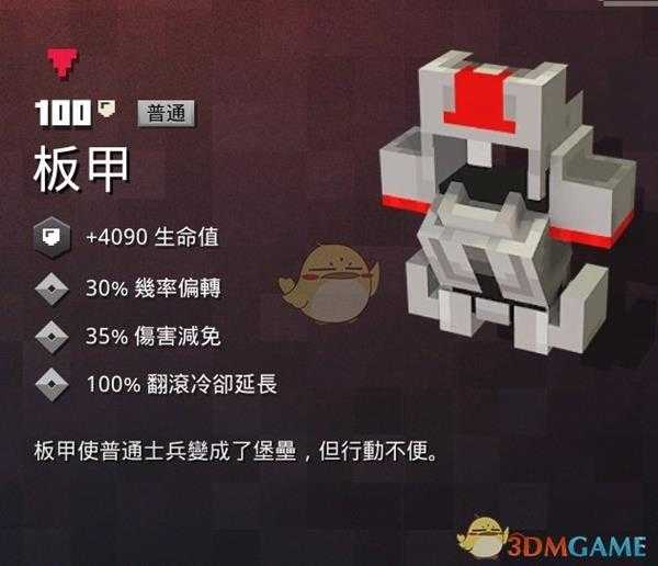 《我的世界:地下城》板甲属性一览 掉落地点分享