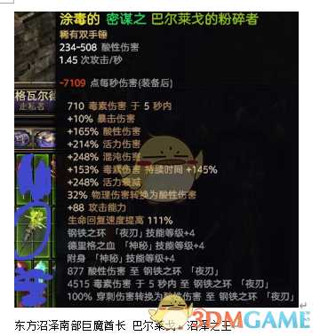 《恐怖黎明》巴尔莱戈的粉碎者属性一览 掉落地点分享