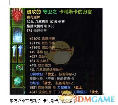 《恐怖黎明》卡利斯卡的归宿属性一览 掉落地点分享