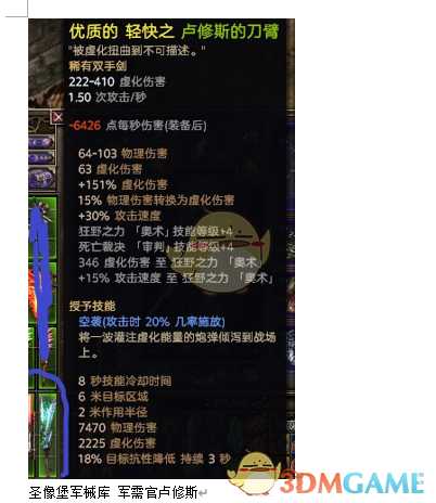 《恐怖黎明》卢修斯的刀臂属性一览 掉落地点分享