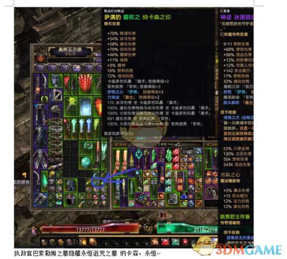 《恐怖黎明》纳卡森之印属性一览 掉落地点分享