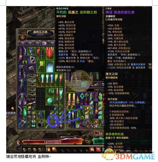 《恐怖黎明》血荆棘之刺属性一览 掉落地点分享