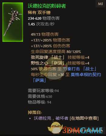 《恐怖黎明》沃德拉克的粉碎者属性一览 掉落地点分享