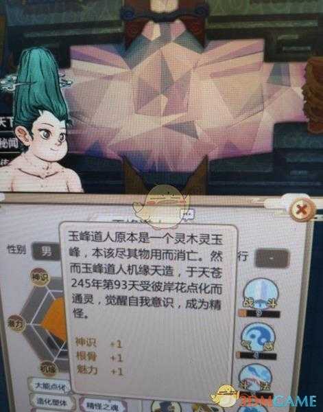 《了不起的修仙模拟器》灵玉峰点化外观一览