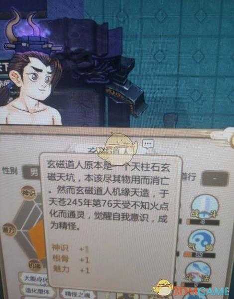 《了不起的修仙模拟器》玄磁天坑点化外观一览