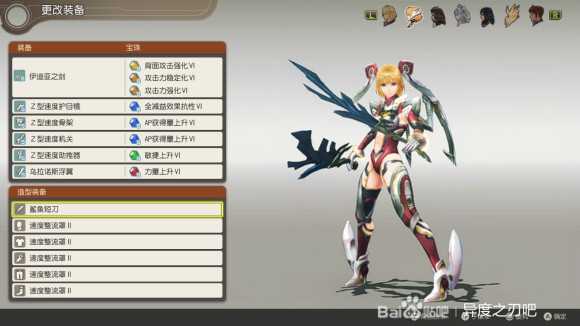 《异度神剑:终极版》菲奥伦速度整流罩外观一览