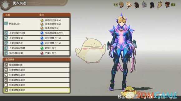 《异度神剑：终极版》菲奥伦独奏整流罩外观一览