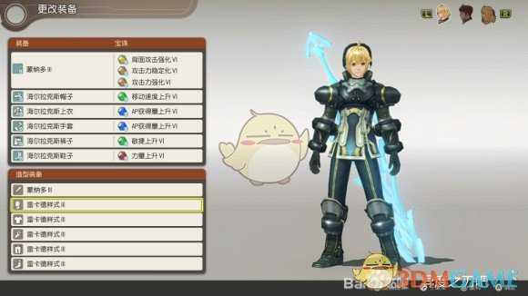 《异度神剑：终极版》修尔克雷卡德样式外观一览