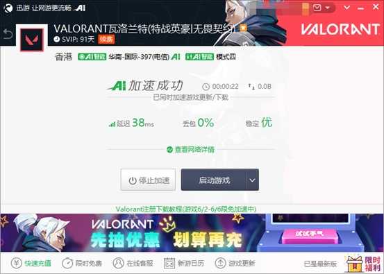 《Valorant》训练场连线错误解决方法，迅游加速器延迟更低更流畅