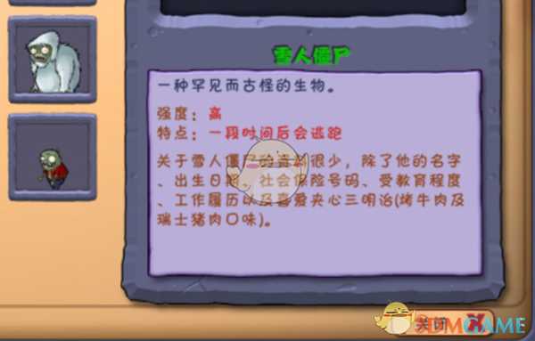 《植物大战僵尸》雪人僵尸怎么遇到