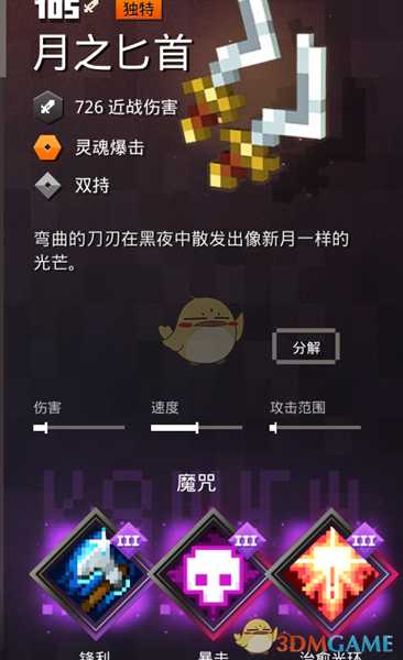 《我的世界:地下城》月之匕首附魔推荐