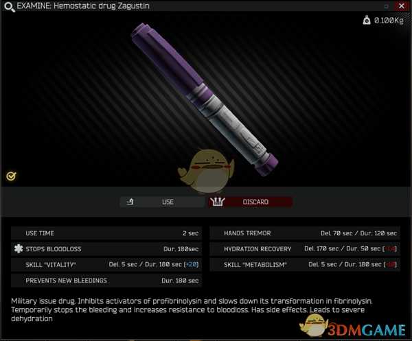 《逃离塔科夫》止血药物扎古斯汀效果介绍
