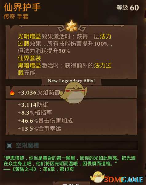 《火炬之光3》幽暮法师电极触发流玩法指南