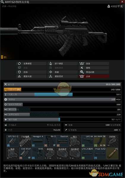 《逃离塔科夫》AKM突击步枪改枪任务参考分享