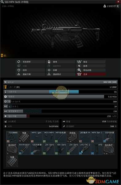 《逃离塔科夫》SIG MPX冲锋枪改枪任务参考分享