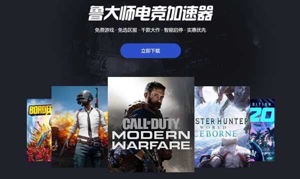 打游戏老是延迟掉帧，鲁大师游戏加速器能改善吗？