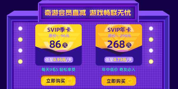 主机专用加速盒子—奇游联机宝618开启狂欢大促 SVIP月卡免费领
