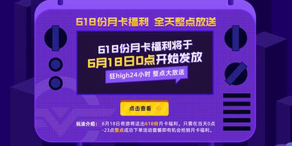 主机专用加速盒子—奇游联机宝618开启狂欢大促 SVIP月卡免费领