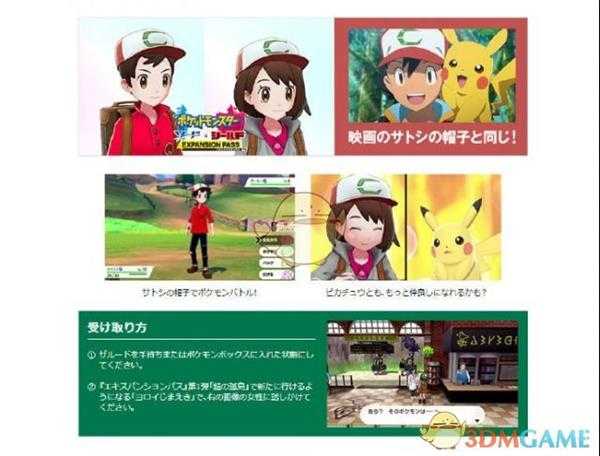 《宝可梦:剑/盾》小智帽子获得方法分享