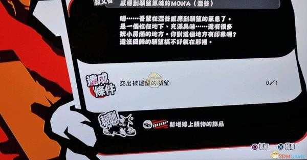 《女神异闻录5 对决:幽灵先锋》涩谷任务攻略分享