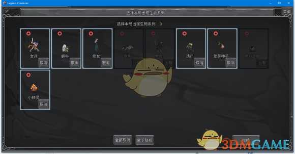 《传奇生物》无尽模式通关攻略