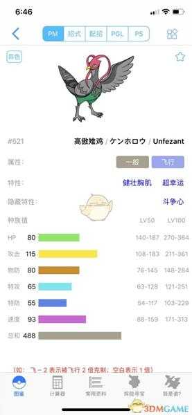 《宝可梦：剑/盾》高傲雉鸡63单打配招