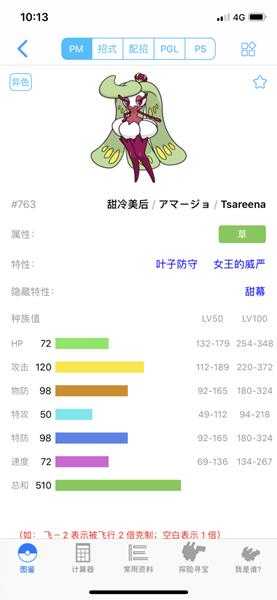 《宝可梦:剑/盾》甜冷美后63单打配招