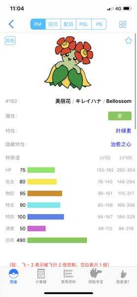 《宝可梦:剑/盾》美丽花63单打配招