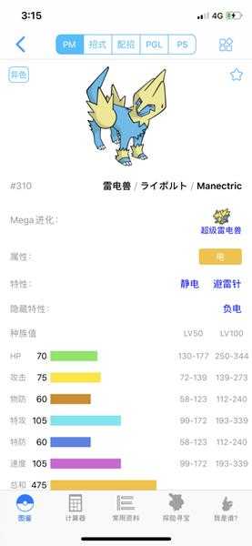 《宝可梦：剑/盾》雷电兽63单打配招