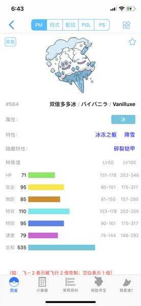 《宝可梦:剑/盾》双倍多多冰63单打配招