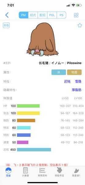 《宝可梦：剑/盾》长毛猪63单打配招