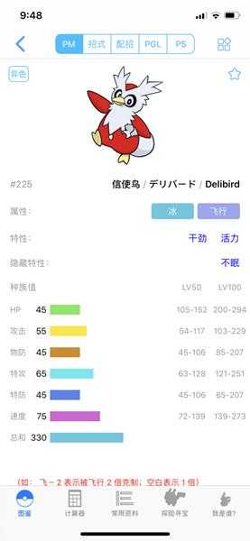 《宝可梦:剑/盾》信使鸟63单打配招