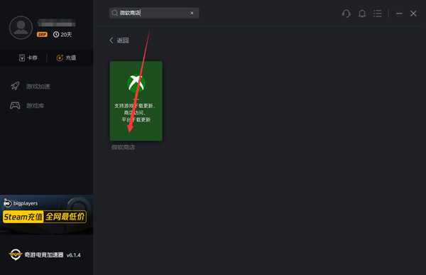 《极限竞速：地平线4》如何购买与下载图文教程