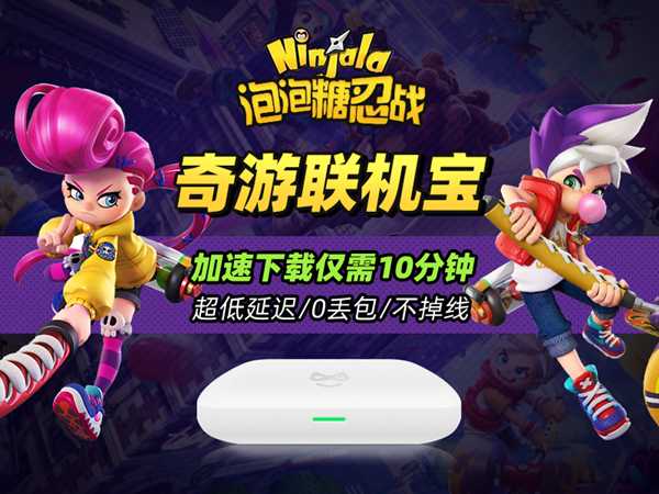 Ninjala泡泡糖忍战加速器用哪个 好用的加速器推荐