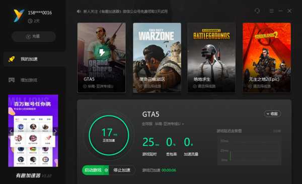 游戏加速器排行榜,为什么都推荐有趣加速器?