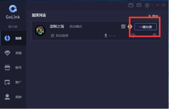 盗贼之海Steam怎么链接/取消链接Xbox Live帐户 Golink免费加速