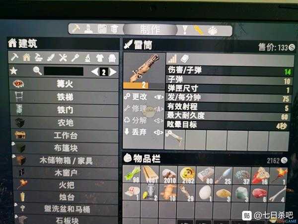 《七日杀》火铳点评及使用技巧分享