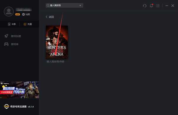 《猎人竞技场：传奇》终测开放 奇游率先支持联机加速