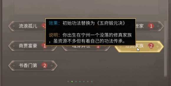 《觅长生》剑修天赋选择推荐