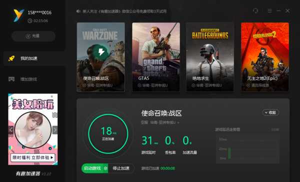 《使命召唤16战区》延迟高卡顿?有趣加速器满速AI智能处理