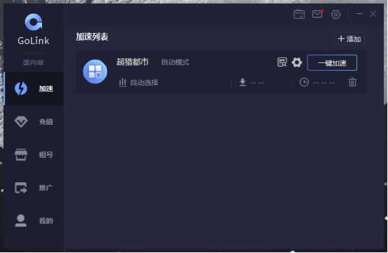 超猎都市测试资格怎么获取?Golink免费加速器助力流畅游戏